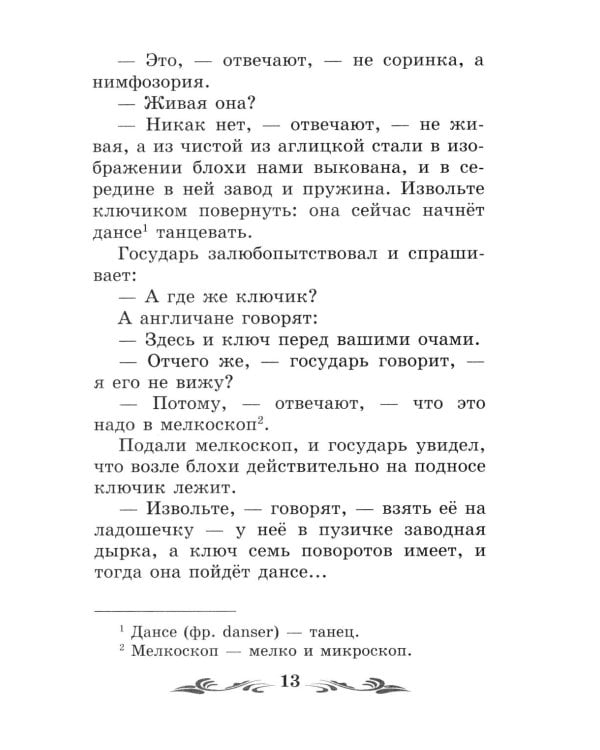 Левша: рассказы