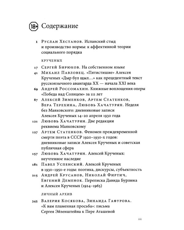 Дополнительное изображение книги «Логос: философско-литературный журнал: № 3 (Т.36) /2026»