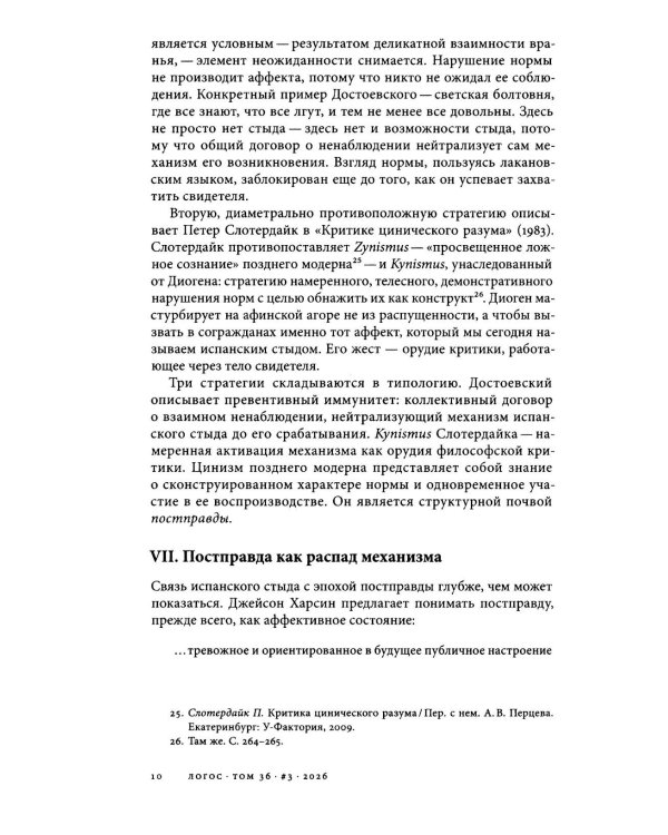 Дополнительное изображение книги «Логос: философско-литературный журнал: № 3 (Т.36) /2026»