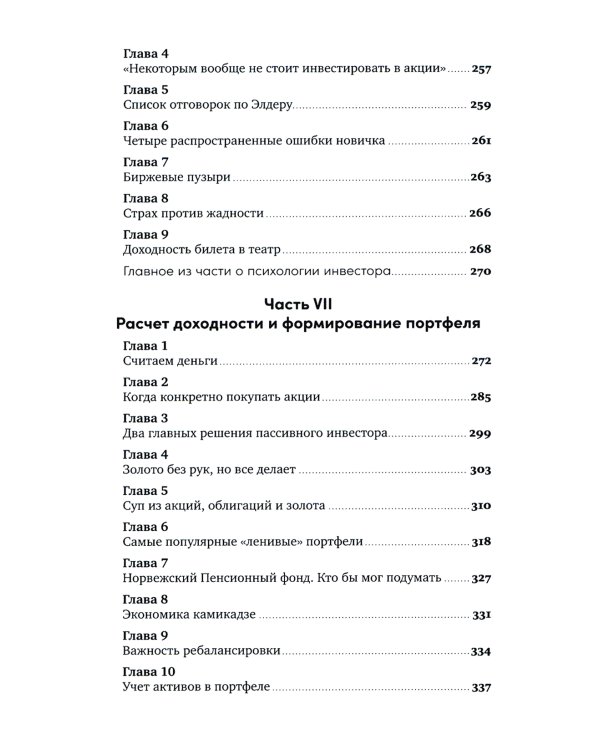 Инвестор за выходные: Руководство по созданию пассивного дохода. 2-е изд., обновл. и доп