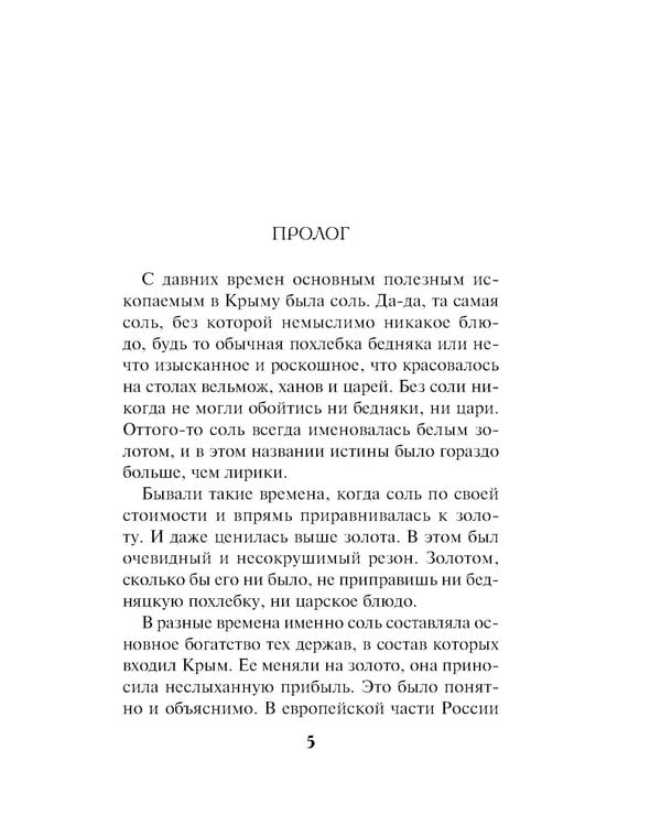 Дополнительное изображение книги «Белая кровь Тавриды»
