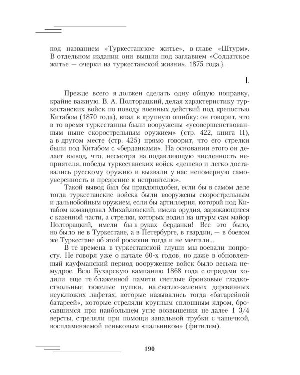 Русский Туркестан. Сборник материалов и документов. Т. 1