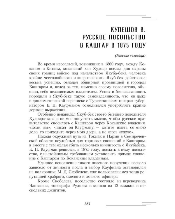 Русский Туркестан. Сборник материалов и документов. Т. 1