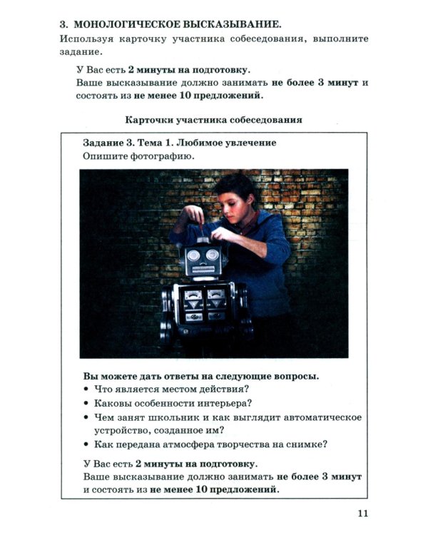 Дополнительное изображение книги «ОГЭ 2027. Русский язык. Тренажер. Итоговое собеседование для выпускников основной школы»