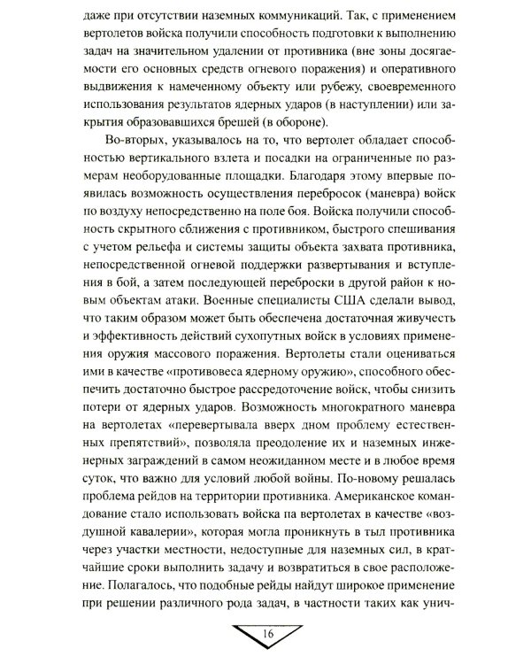 Дополнительное изображение книги «Десантно-штурмовые формирования. От создания  до наших дней»