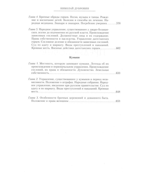 История войны и владычества русских на Кавказе. Народы, населяющие Кавказ. Т. 1