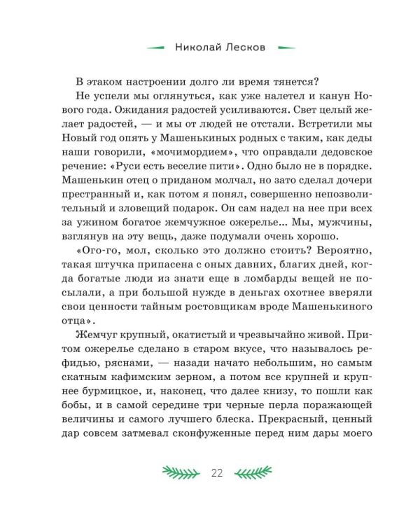 Святочные рассказы