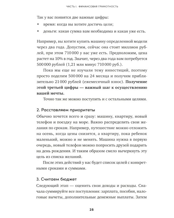 Инвестор за выходные: Руководство по созданию пассивного дохода. 2-е изд., обновл. и доп
