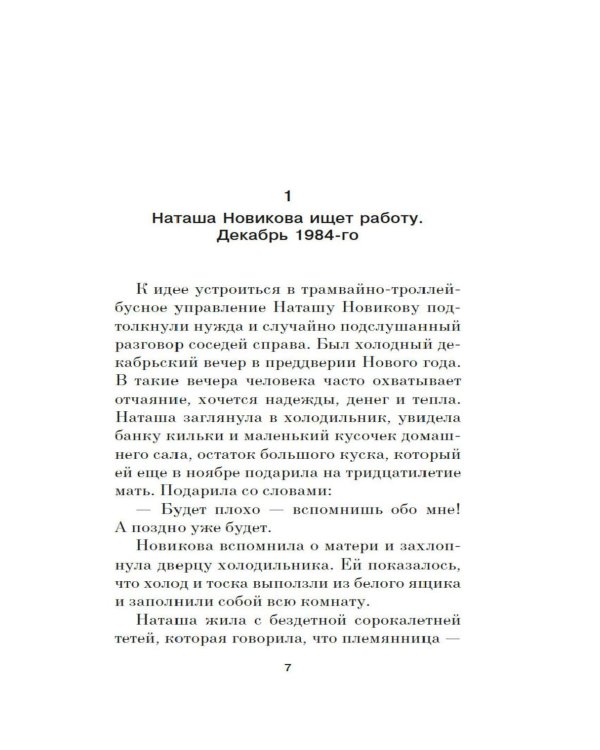 Что мы знаем об устройстве этого мира?: роман