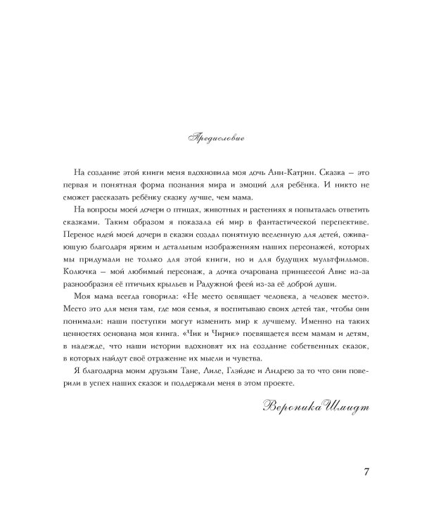 Чик и Чирик