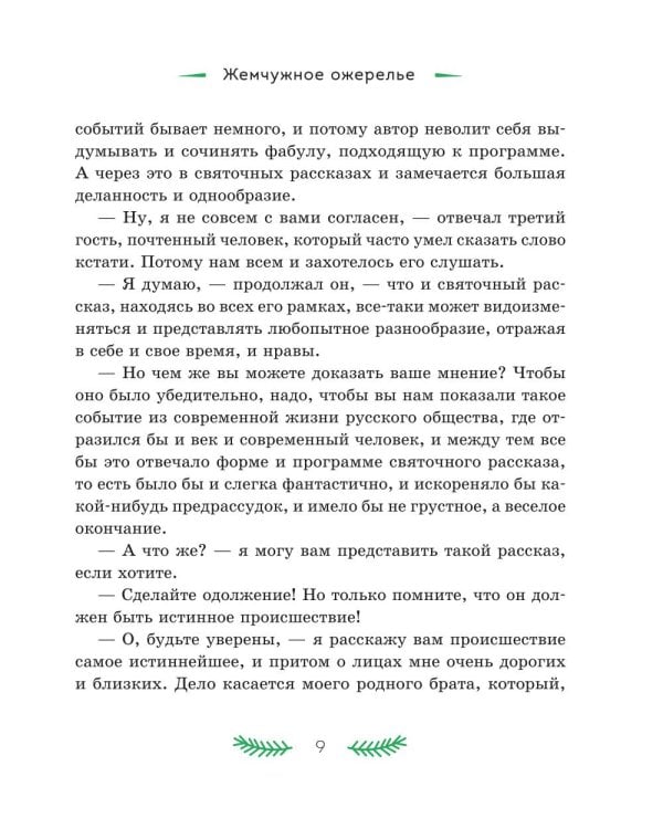 Святочные рассказы