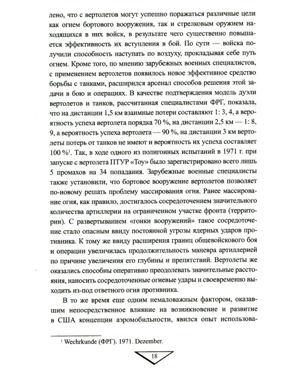 Дополнительное изображение книги «Десантно-штурмовые формирования. От создания  до наших дней»