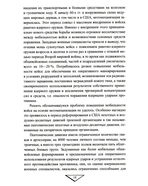 Дополнительное изображение книги «Десантно-штурмовые формирования. От создания  до наших дней»