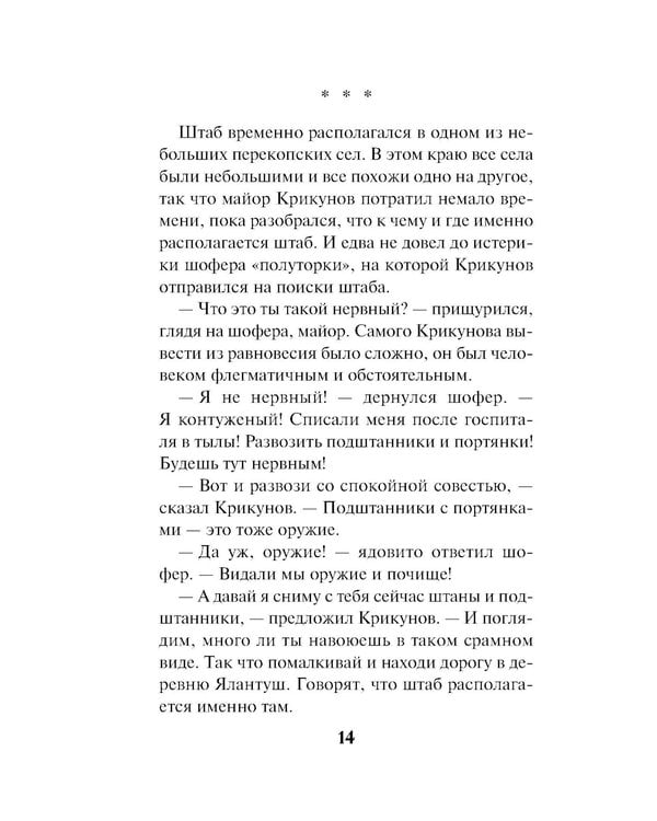 Дополнительное изображение книги «Белая кровь Тавриды»