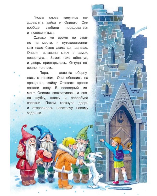 Дополнительное изображение книги «Приключения Оливии и зайчика Стаккато, или Игра по музыкальным правилам»