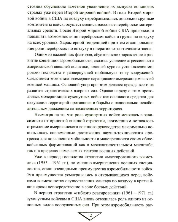 Дополнительное изображение книги «Десантно-штурмовые формирования. От создания  до наших дней»