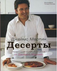 Десерты