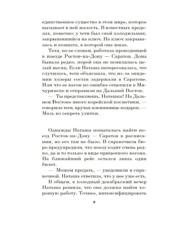 Что мы знаем об устройстве этого мира?: роман