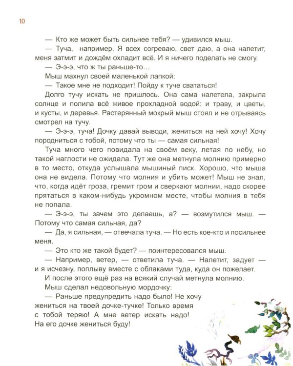 Гора самоцветов: сказки народов России. Изумрудная книга