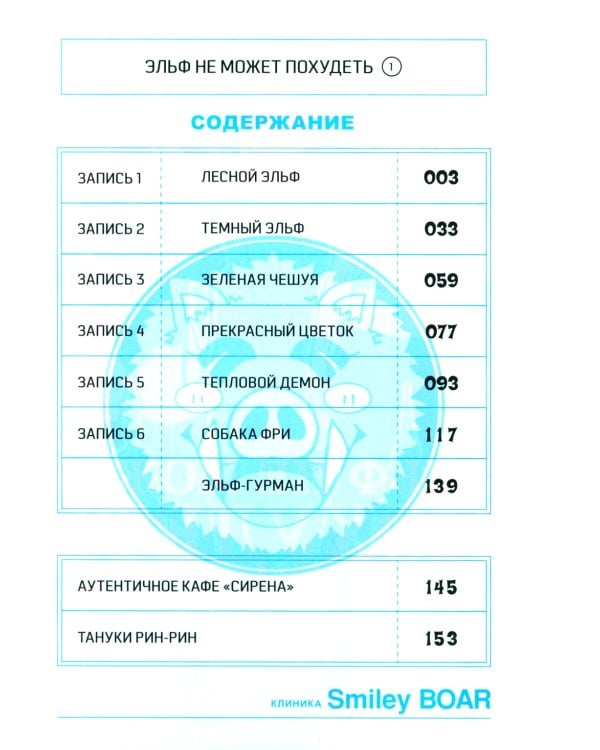 Эльф не может похудеть. Т. 1