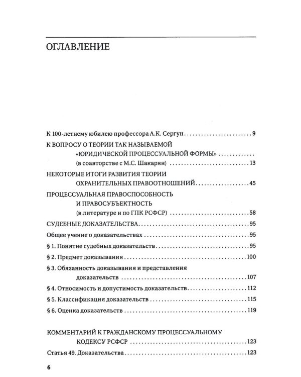 Избранные работы профессора А.К. Сергун