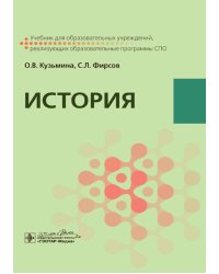История: Учебник