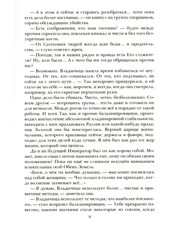 Берег Живых. Выбор Богов. Кн. 3