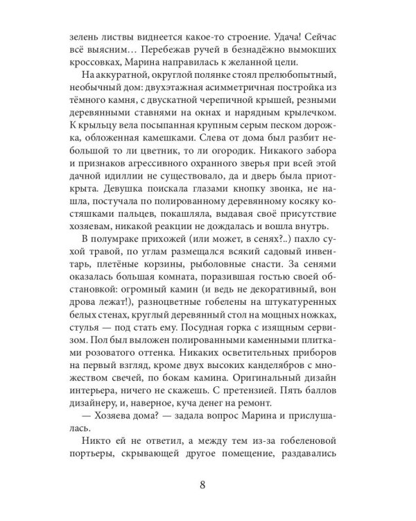 Гостья Озерного Дома