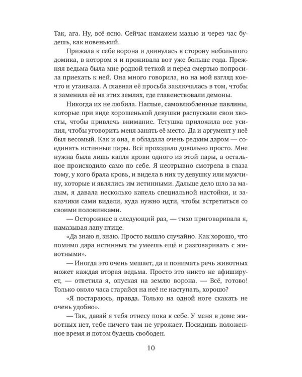 Поймай меня, демон!