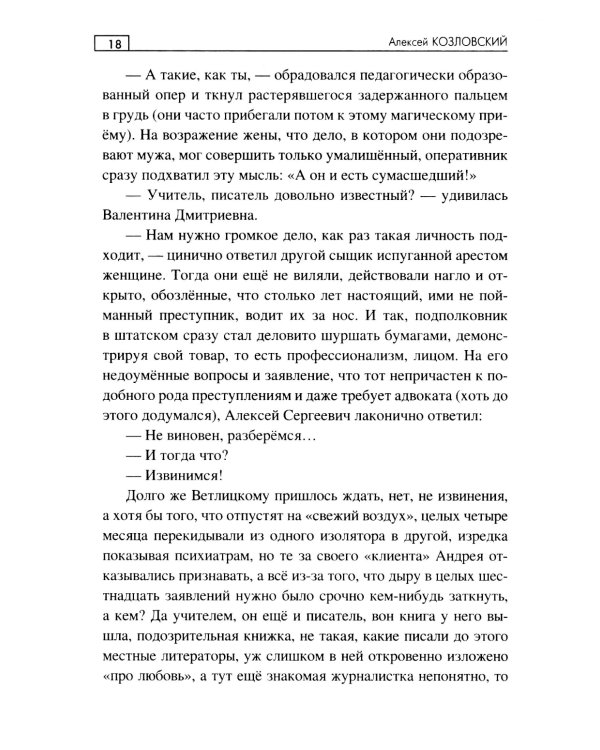 Капкан захлопнулся