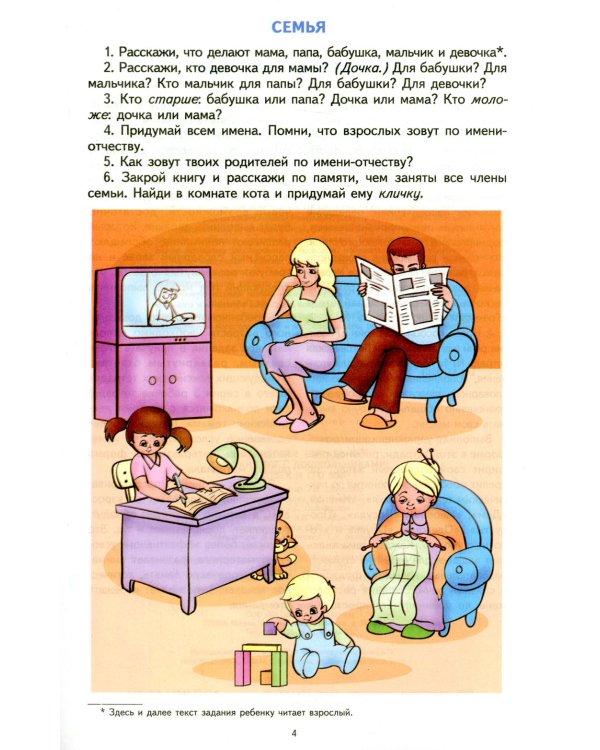 Лексическая тетрадь №1. Человек и его мир. 2-е изд