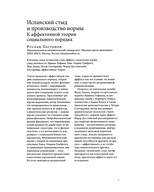 Дополнительное изображение книги «Логос: философско-литературный журнал: № 3 (Т.36) /2026»