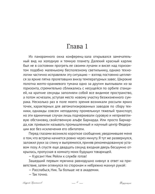 Федерация. Артефакт