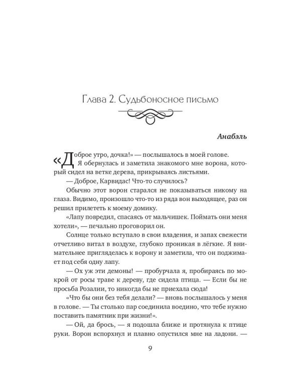Поймай меня, демон!