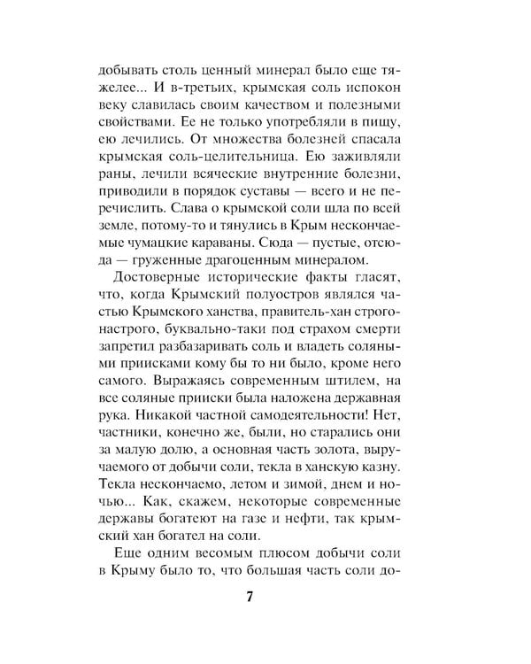 Дополнительное изображение книги «Белая кровь Тавриды»