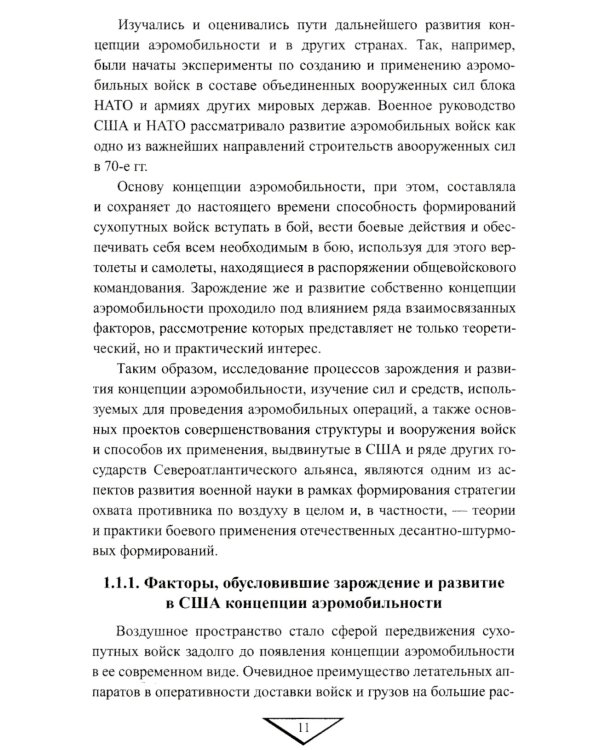 Дополнительное изображение книги «Десантно-штурмовые формирования. От создания  до наших дней»