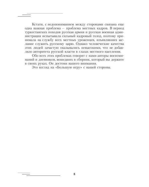 Русский Туркестан. Сборник материалов и документов. Т. 1