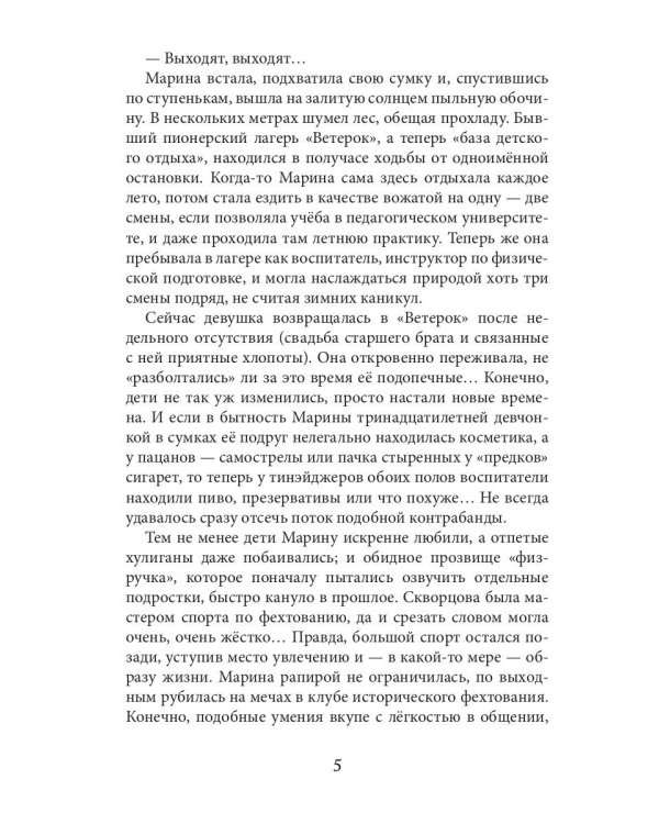 Гостья Озерного Дома