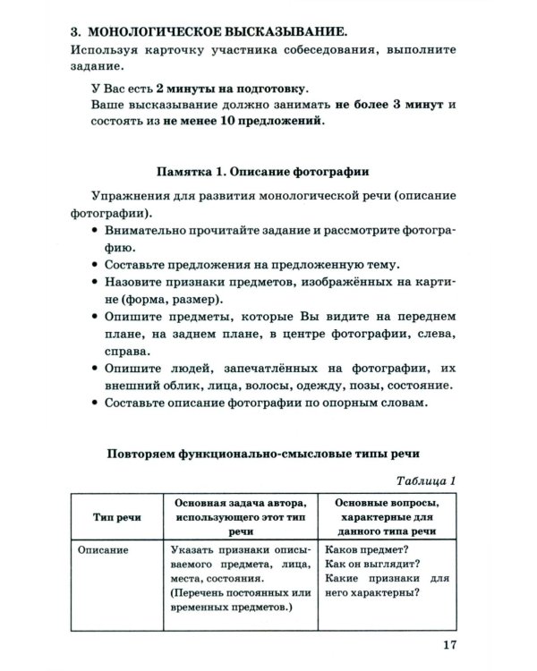 Дополнительное изображение книги «ОГЭ 2027. Русский язык. Тренажер. Итоговое собеседование для выпускников основной школы»