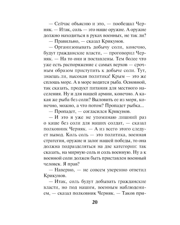 Дополнительное изображение книги «Белая кровь Тавриды»