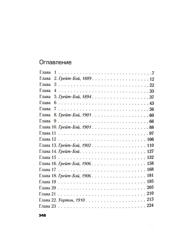 Дочери озера