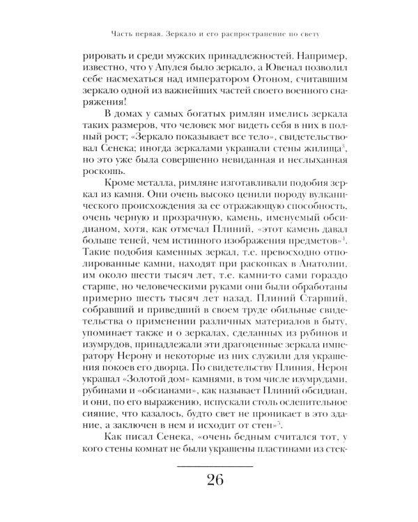 История зеркала. 2-е изд