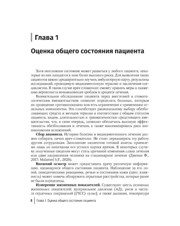 Дополнительное изображение книги «Неотложная помощь и реанимация в амбулаторной стоматологической практике: руководство для врачей»