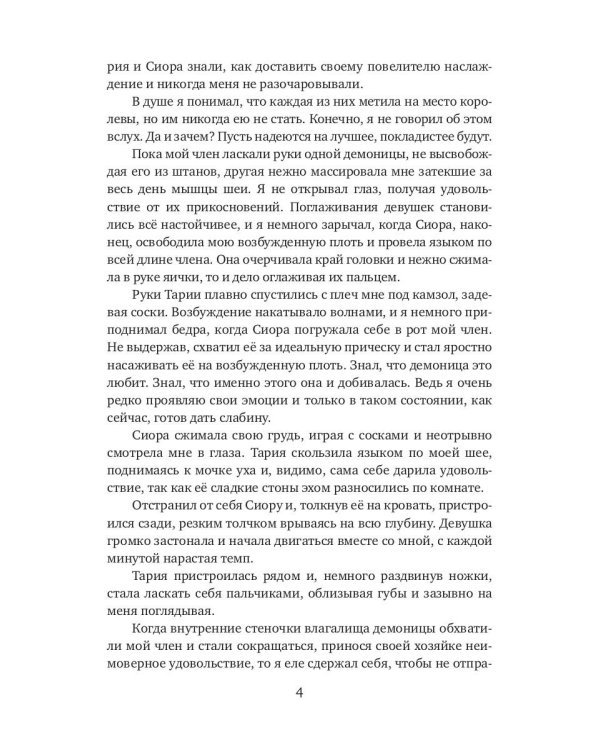 Поймай меня, демон!