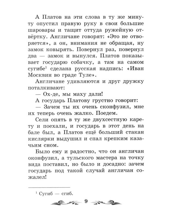 Левша: рассказы