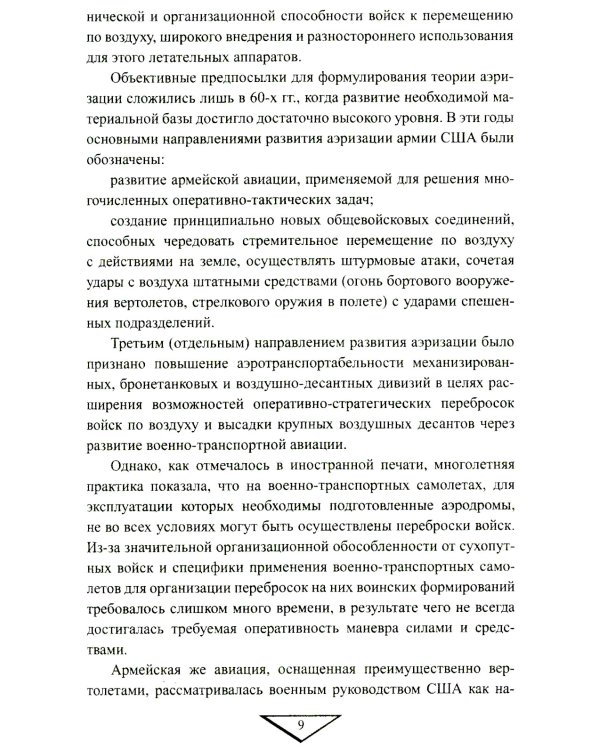 Дополнительное изображение книги «Десантно-штурмовые формирования. От создания  до наших дней»