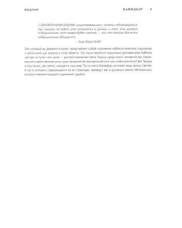 Каббалистическая Библия. Бамидбар. Числа. Т. 4