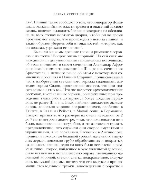 История зеркала. 2-е изд