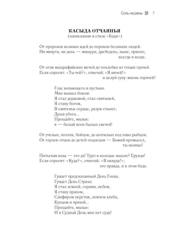 Соль на раны