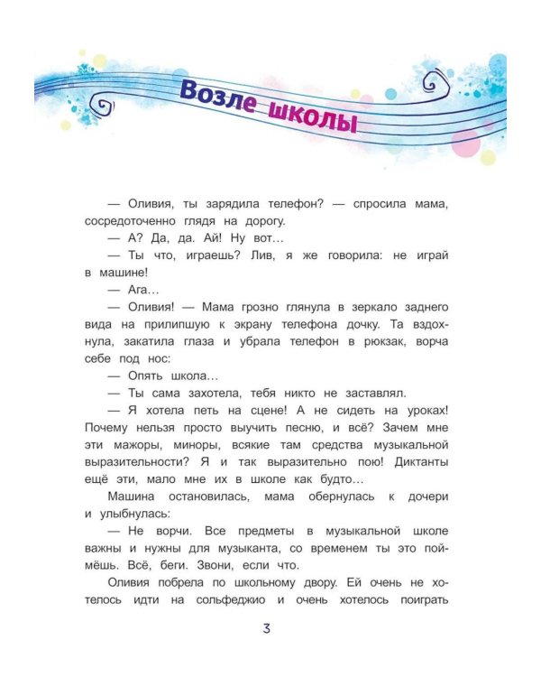 Дополнительное изображение книги «Приключения Оливии и зайчика Стаккато, или Игра по музыкальным правилам»